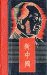 L'empereur rouge de Pkin - La Chine de Mao Ts-Toung - Tome III