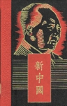 La rvolution culturelle - La Chine de Mao Ts-Toung - Tome IV