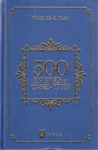 500 nigmes et casse-ttes