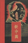 L'empereur rouge de Pkin - La Chine de Mao Ts-Toung - Tome III