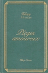 Pièges amoureux Pièges amoureux